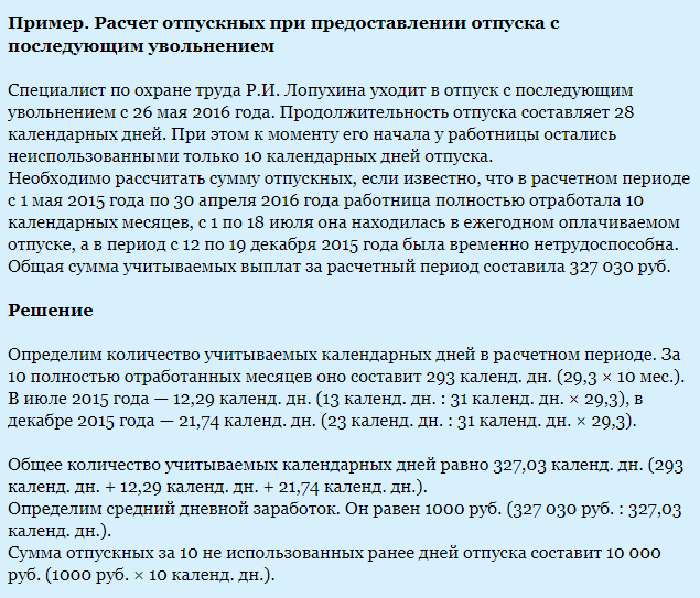 После увольнения в какой срок должны рассчитать. День расчёта при увольнении рабочий?. Продолжительность отпуска при отпуске с последующим увольнением. Если сотрудник не отгулял отпуска. Как рассчитать день увольнения.