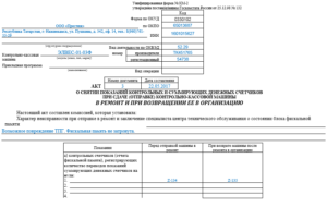 Акт о возврате денежных сумм покупателям по неиспользованным кассовым чекам образец заполнения